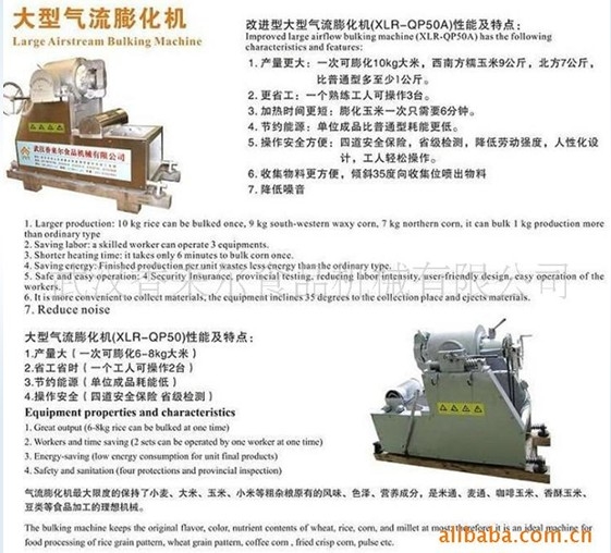追求質(zhì)量不斷創(chuàng)新，一直被仿冒的大型氣流膨化機(jī)